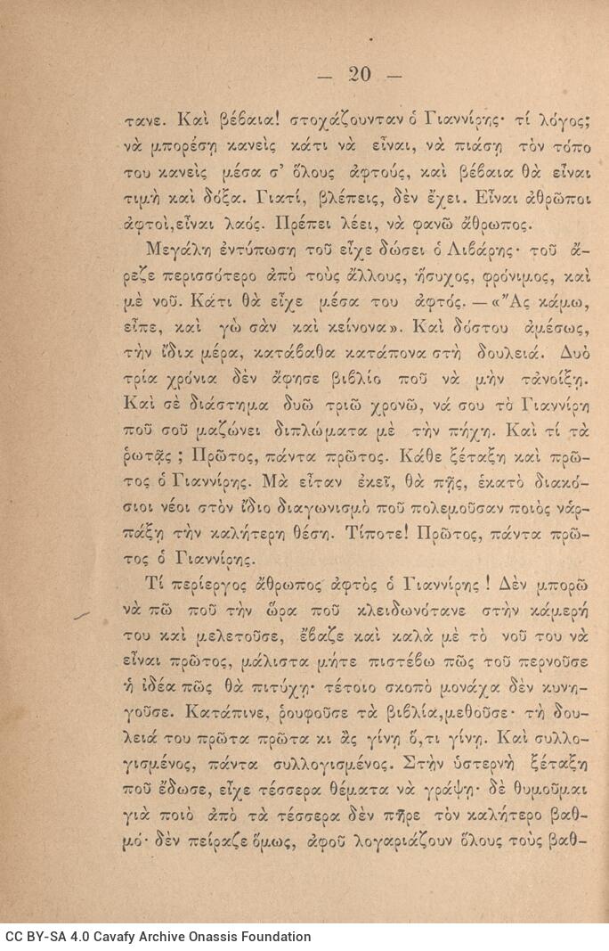 19 x 13 εκ. 2 σ. χ.α. + 512 σ. + 1 σ. χ.α., όπου στο φ. 1 κτητορική σφραγίδα CPC στο rec